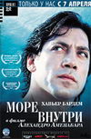 Море внутри