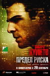 Предел риска