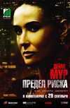 Предел риска