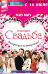 Свадьба