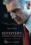 Уотергейт: Крушение Белого дома