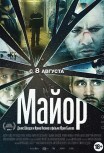 Майор