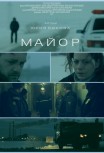 Майор