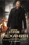Механик
