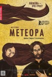 Метеора