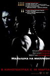 Малышка на миллион