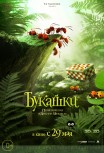 Букашки. Приключение в Долине Муравьев