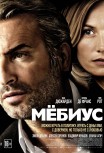 Мебиус