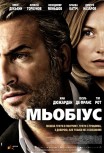 Мебиус