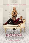 Мордекай