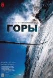 Горы