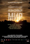 Невидимый мир