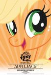 My Little Pony в кино