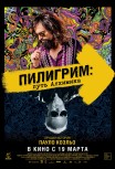 Пилигрим: Пауло Коэльо