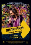 Пилигрим: Пауло Коэльо