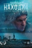 Находка