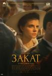 Закат