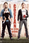 Соседи. На тропе войны