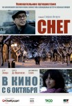 Снег