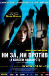 Ни за, ни против (а совсем наоборот)