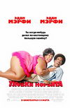 Уловки Норбита