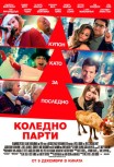 Новогодний корпоратив