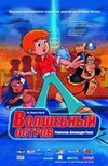 Волшебный остров
