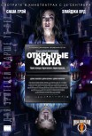Открытые окна