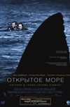 Открытое море