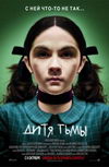 Дитя Тьмы