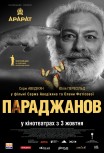 Параджанов