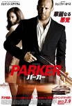 Паркер