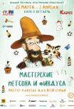 Петсон и Финдус. Маленький мучитель – большая дружба