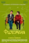 Филомена