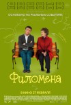 Филомена