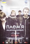 Племя