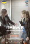 Племя
