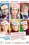 Отчаянная домохозяйка