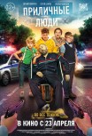 Приличные люди