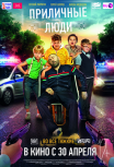 Приличные люди