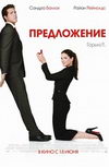 Предложение