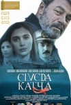 Прощай, Катя!