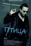Птица