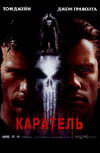 Каратель