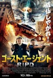 Призрачный патруль