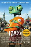 Ранго