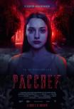 Рассвет