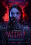 Рассвет