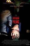 Ночной рейс