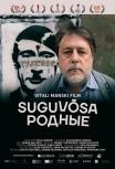 Родные